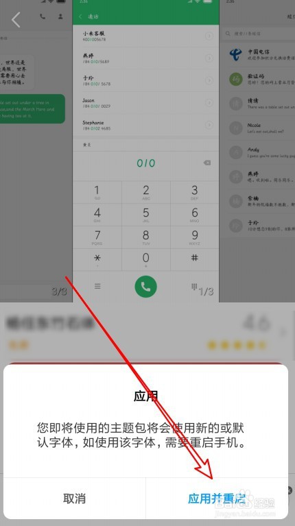小米手机修改手机字体在哪里改
