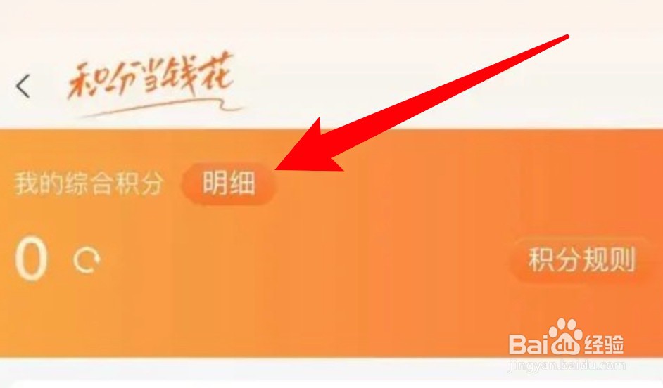 建行生活app怎么查看综合积分的明细数据