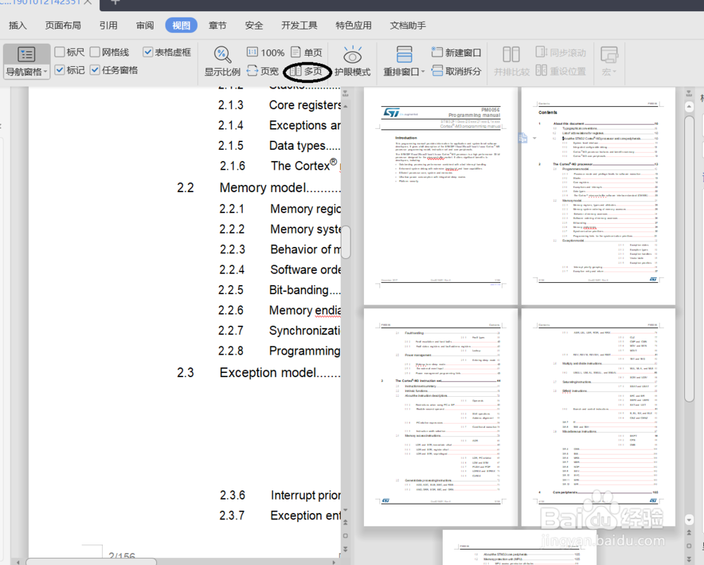 WPS如何将同一个文档显示在两个窗口