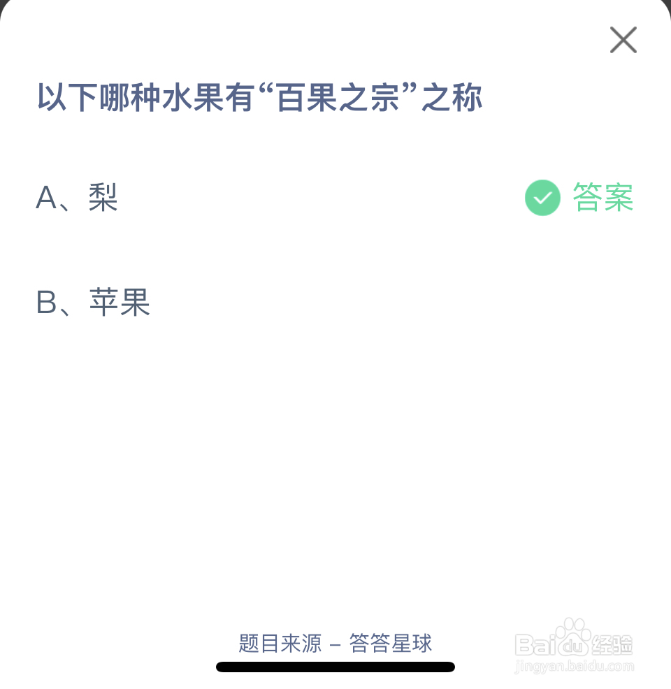 蚂蚁庄园2024.7.30哪种水果有“百果之宗”之称