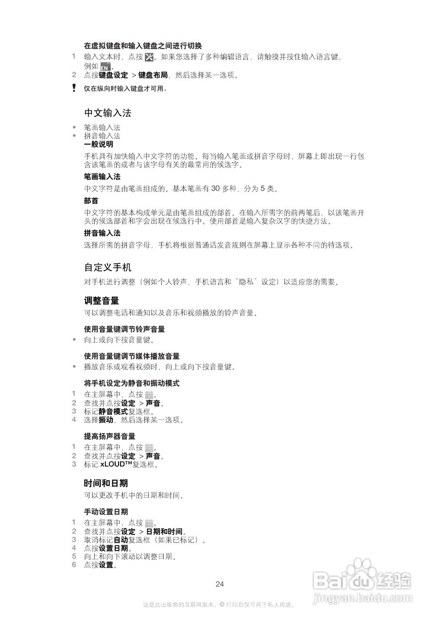 索尼(爱立信) Xperia MT27i手机说明书:[3]