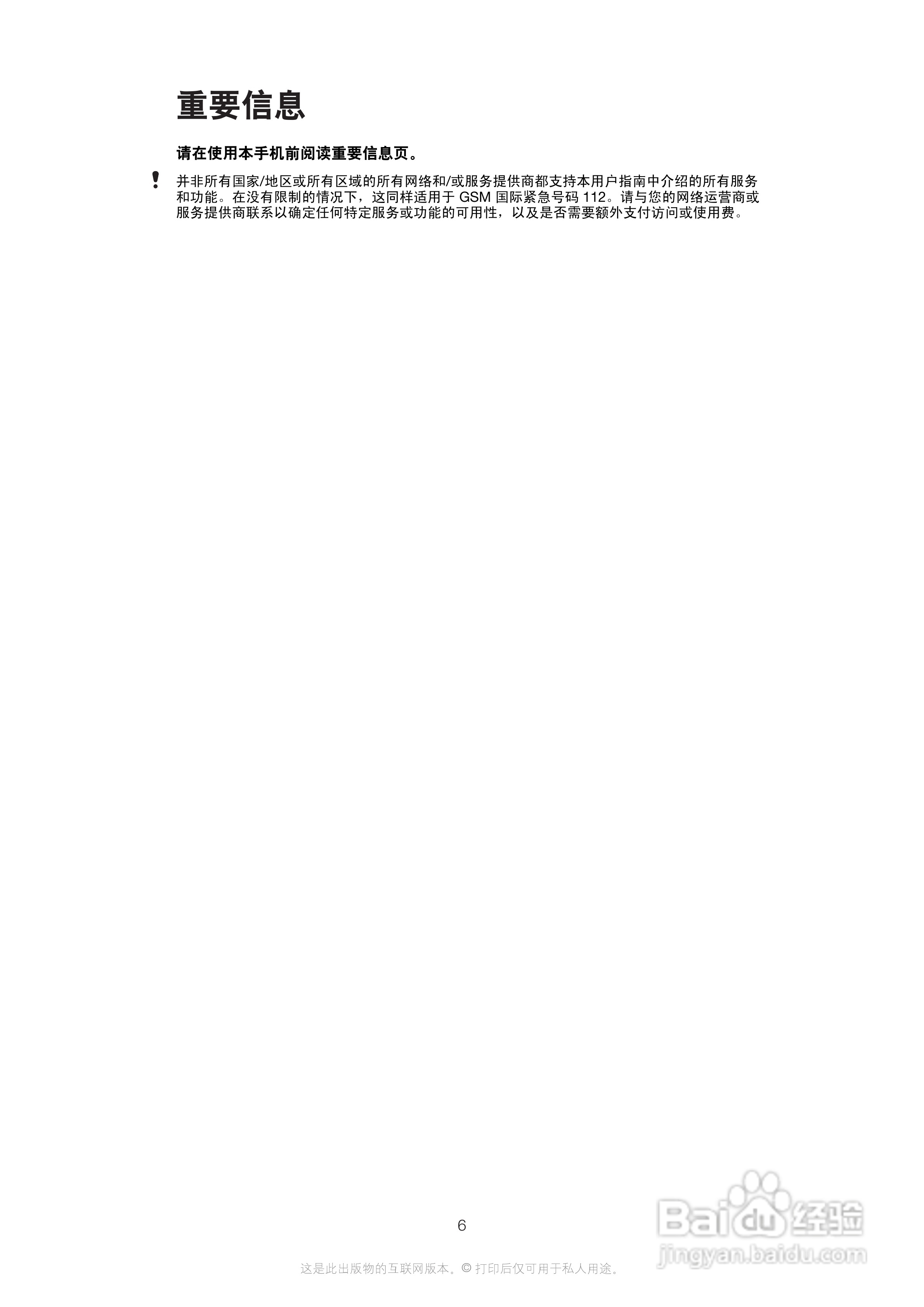 索尼(爱立信) Xperia MT27i手机说明书:[1]