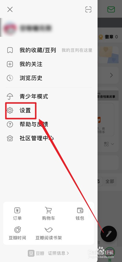 豆瓣APP怎么打开夜间模式