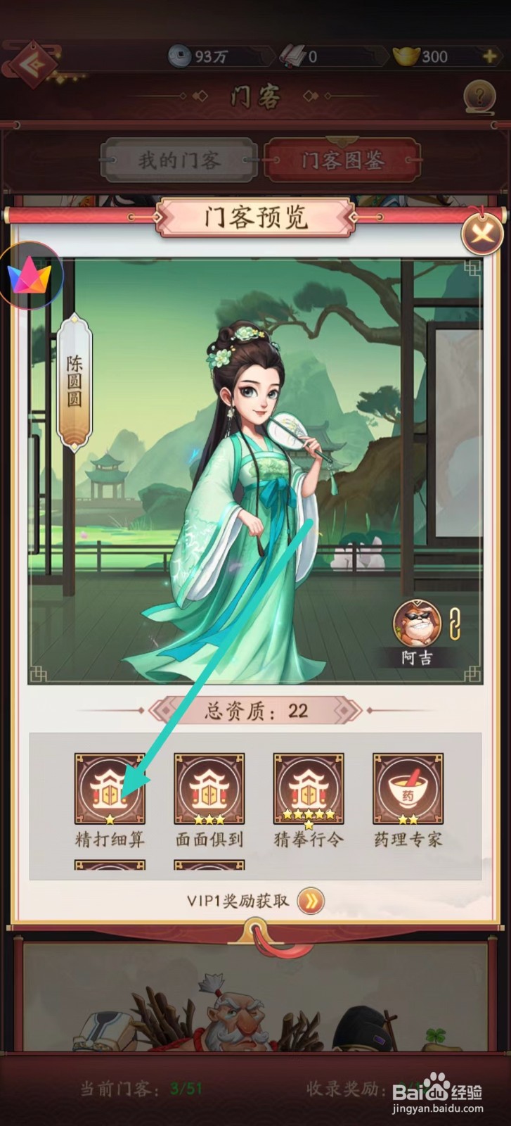 我是大东家如何查看陈圆圆的【精打细算】