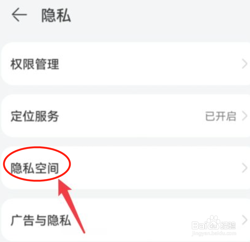 华为手机隐藏空间怎么弄出来