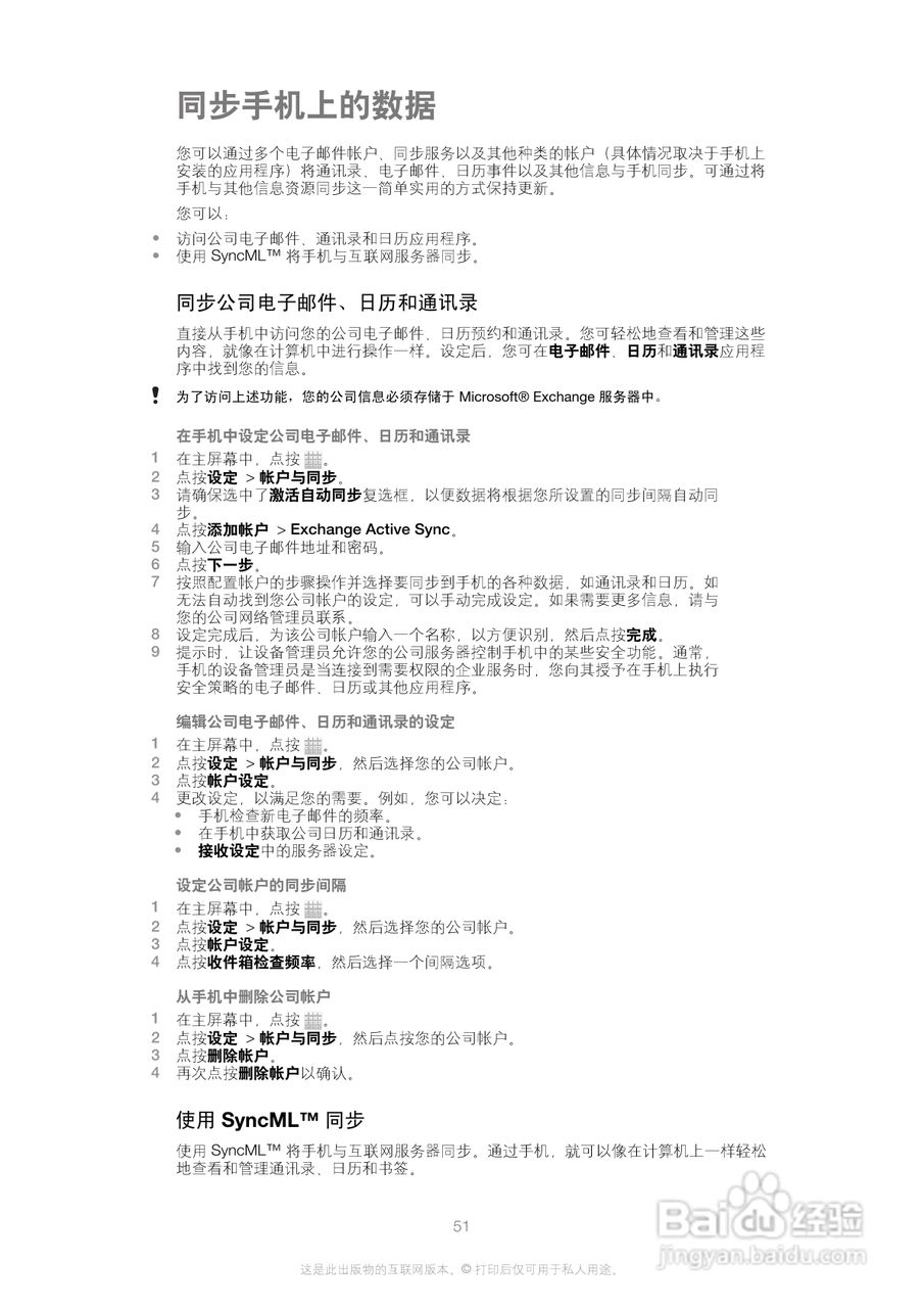 索尼(爱立信) Xperia P LT22i手机说明书:[6]