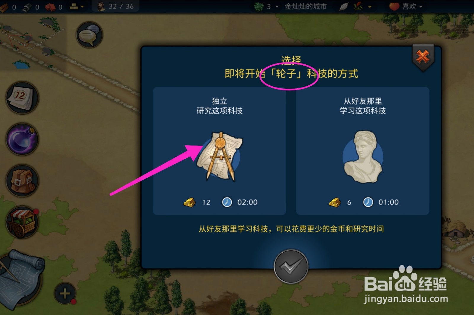 模拟帝国轮子科技怎么研究