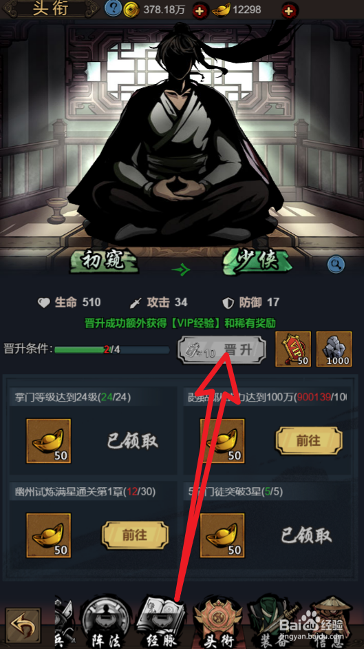 真武江湖掌门头衔怎么晋升
