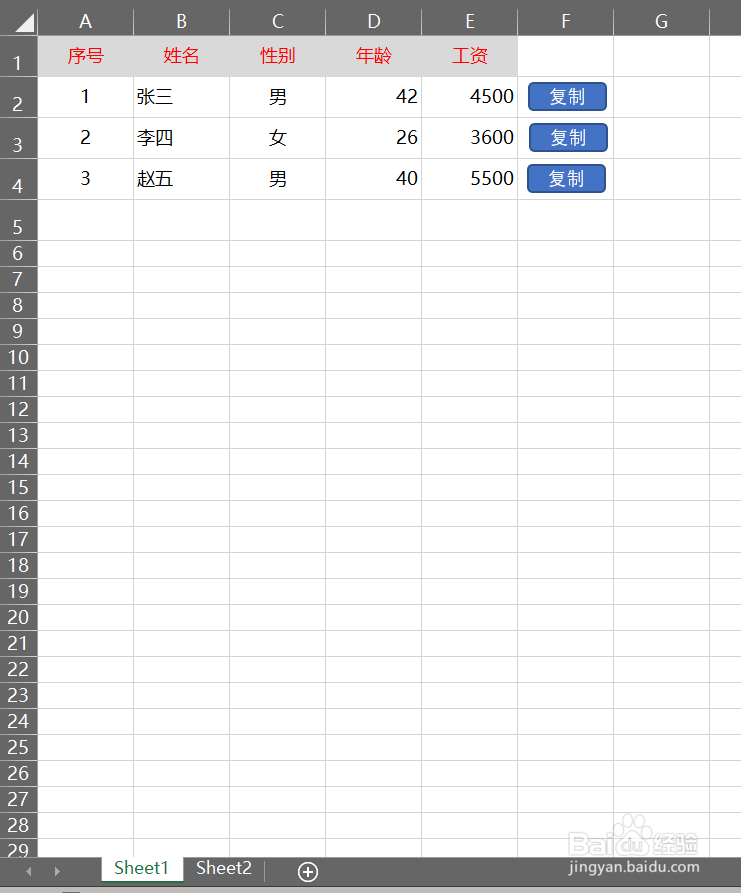Excel怎样快速复制数据追加到另表