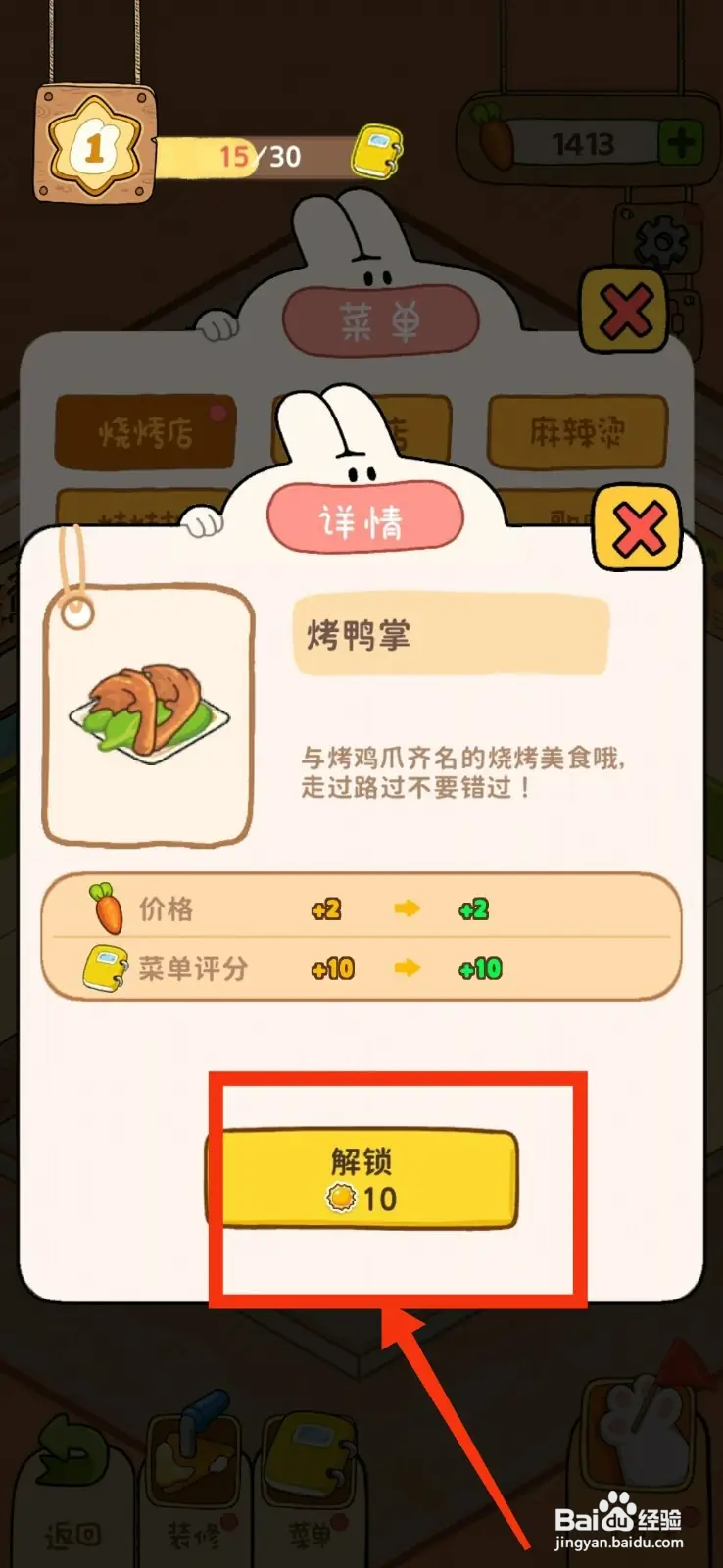 怎么在动物夜市解锁烤鸭掌