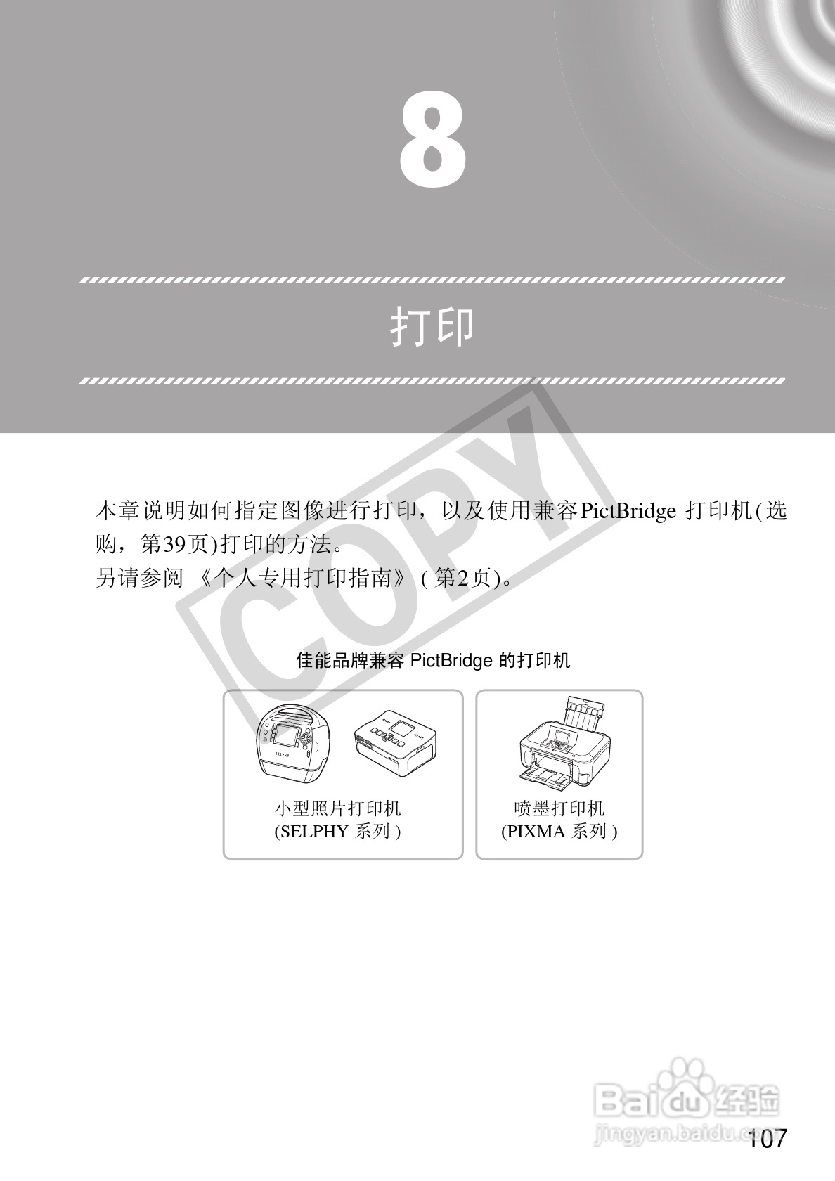 佳能IXUS 105数码相机使用说明书:[11]