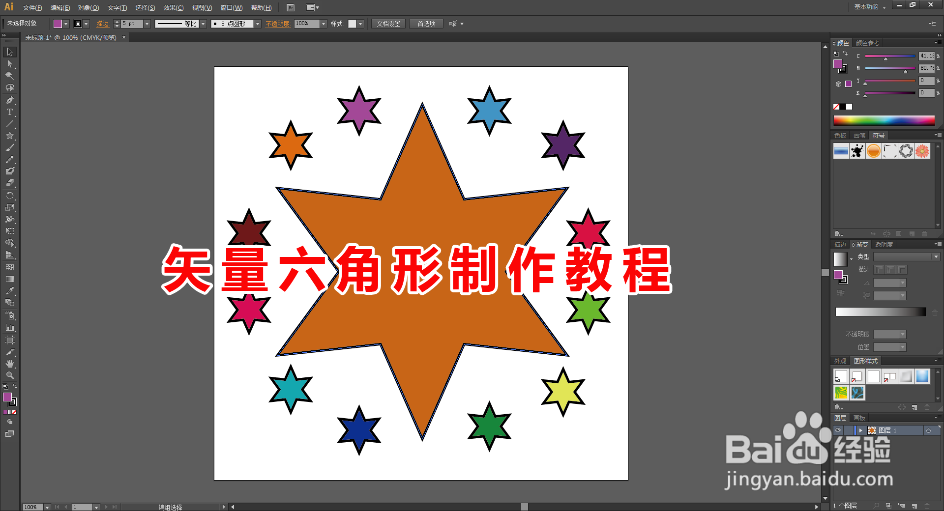 矢量六角星形制作教程