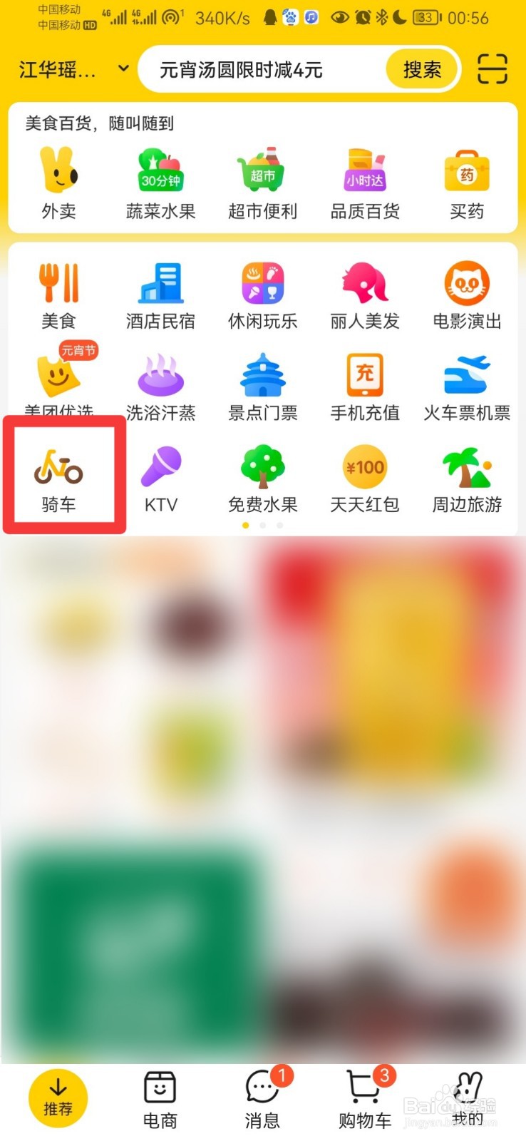 美团自行车怎么收费