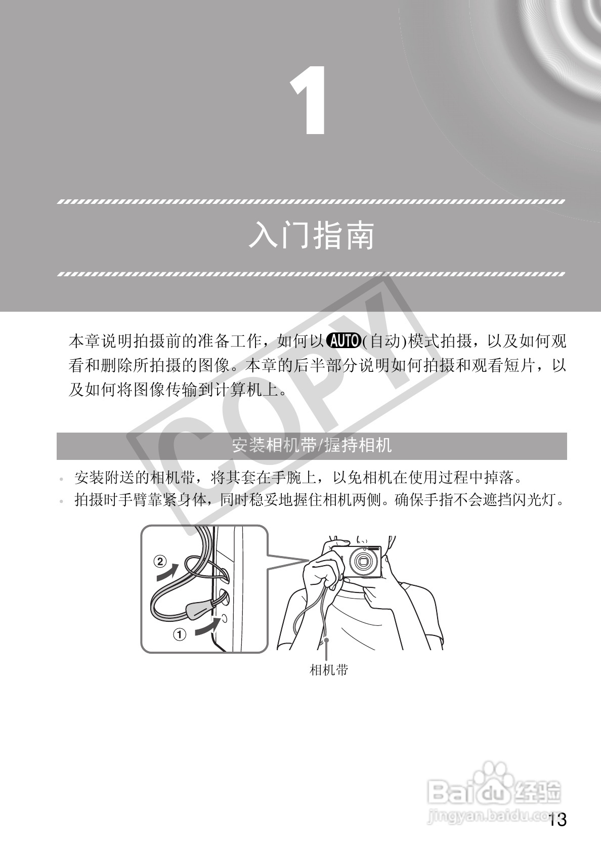 佳能IXUS 105数码相机使用说明书:[2]
