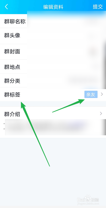 QQ群如何设置群标签