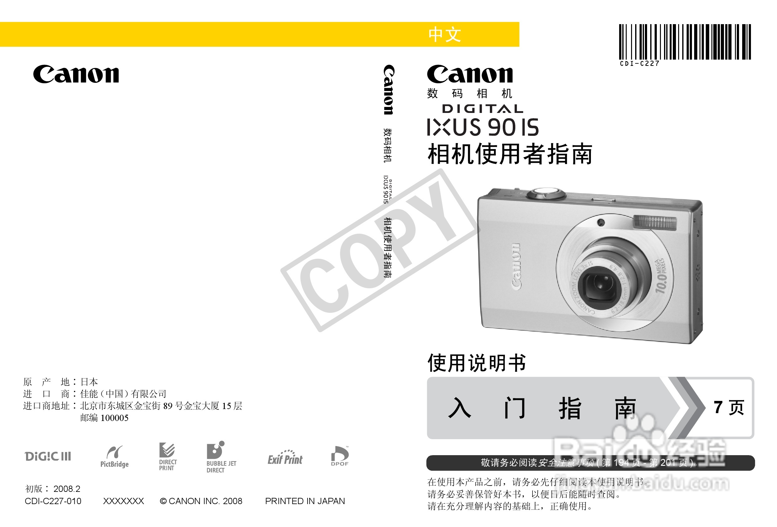 佳能DIGITAL IXUS 90 IS数码相机使用说明书:[1]