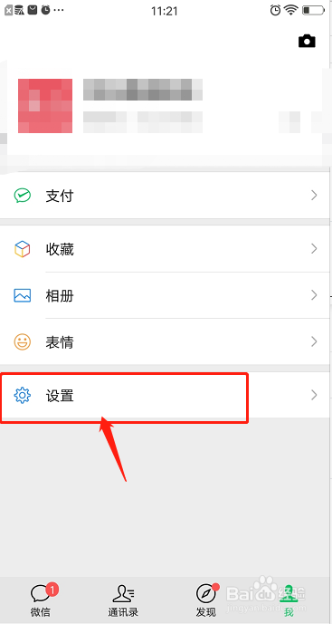 如何更改微信中的消息提示音?
