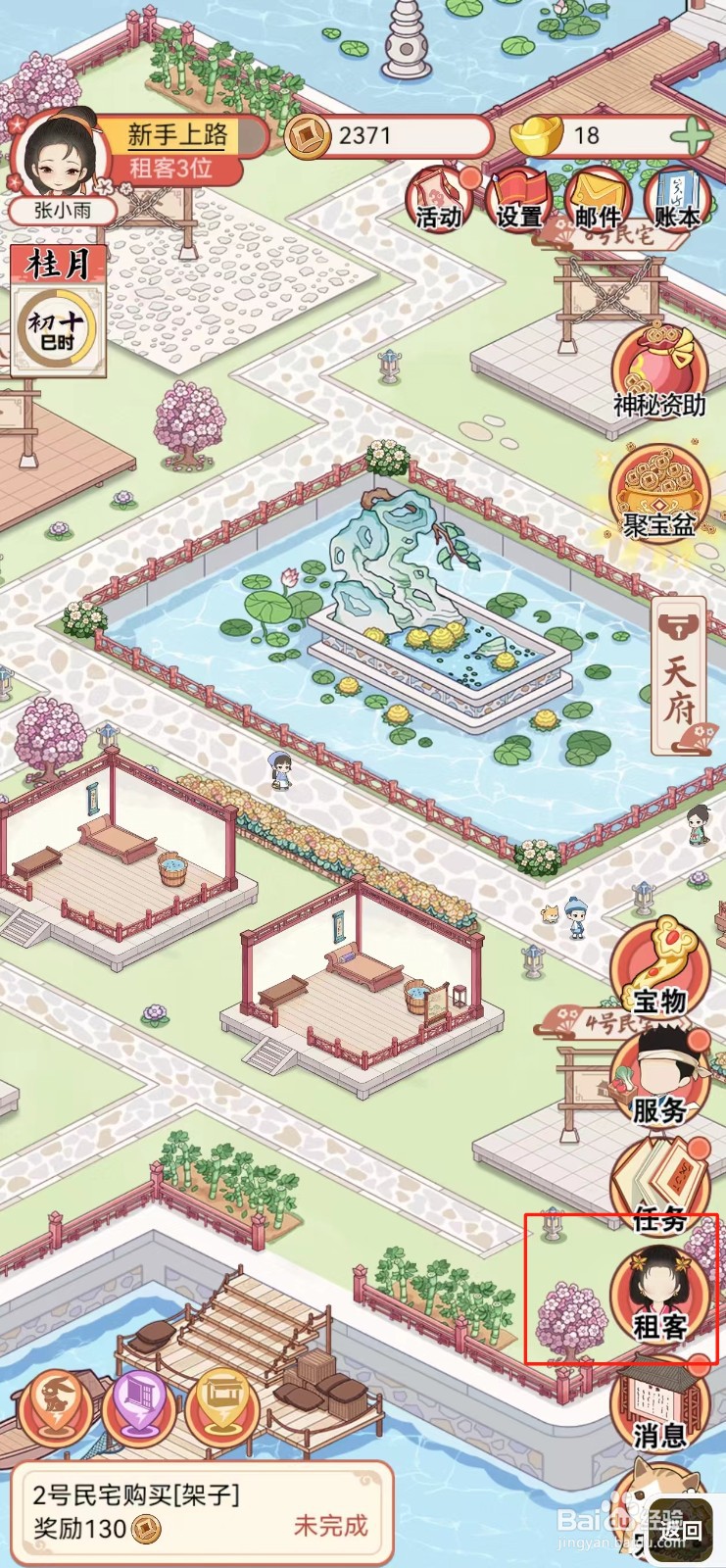 古代收租日记怎样查看程盼夏的爱好