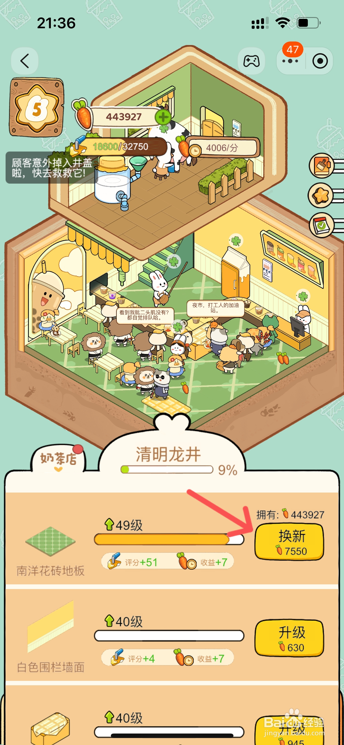 动物夜市怎么给奶茶店南洋花砖地板换新