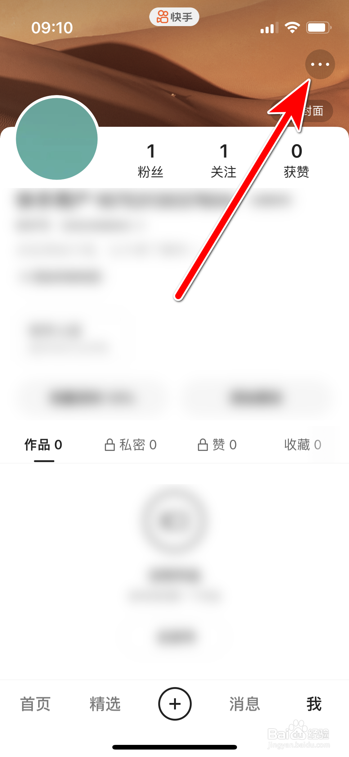 快手如何分享个人主页的链接到微信朋友圈