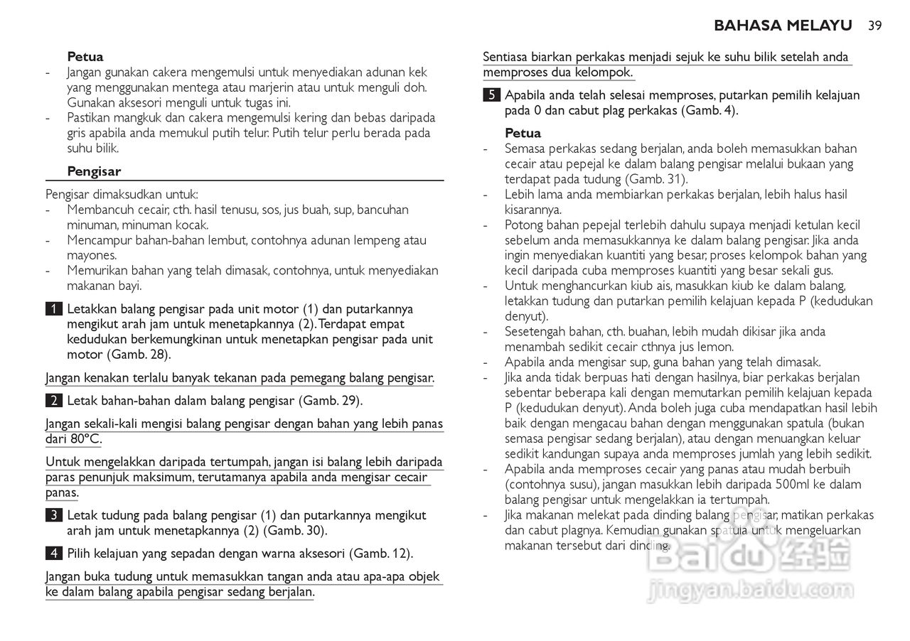 飞利浦HR7770榨汁机使用说明书:[4]