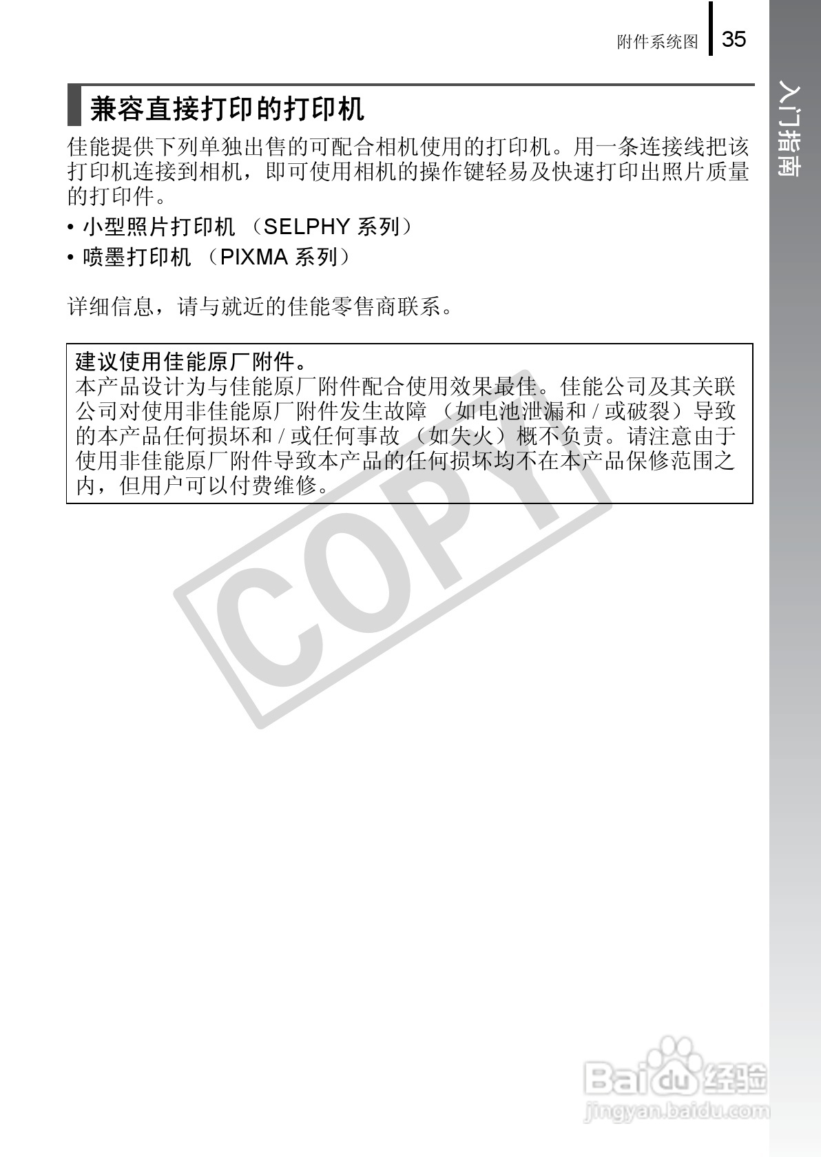 佳能DIGITAL IXUS 90 IS数码相机使用说明书:[4]
