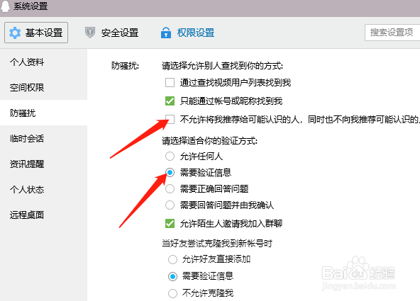 PC端怎么设置验证消息