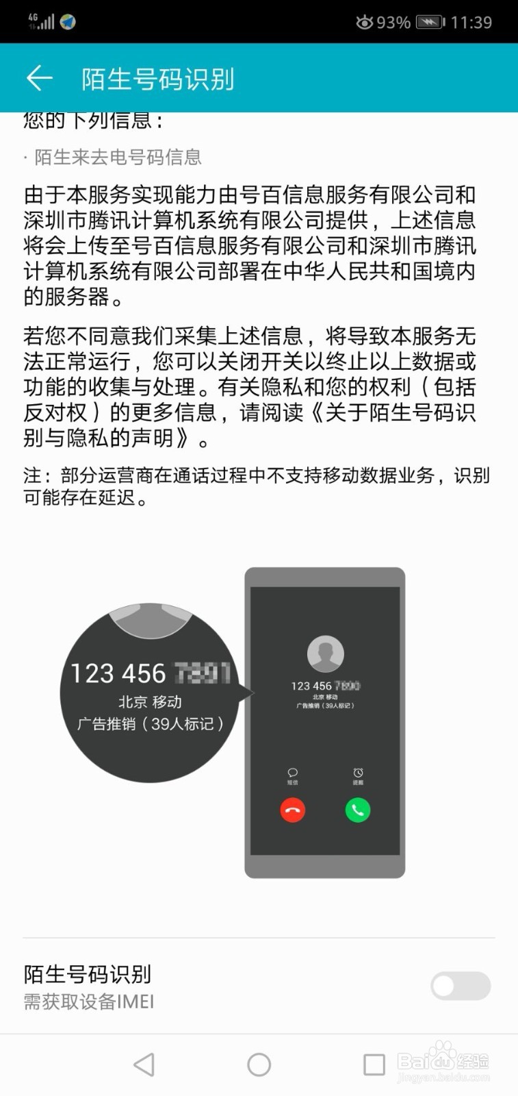 华为手机如何关闭陌生号码识别功能