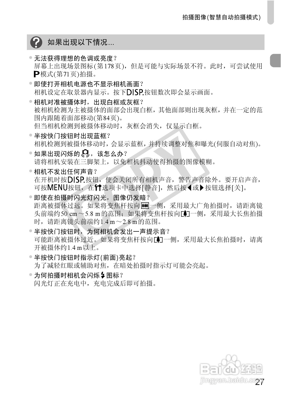佳能PowerShot SX30 IS数码相机使用说明书:[3]