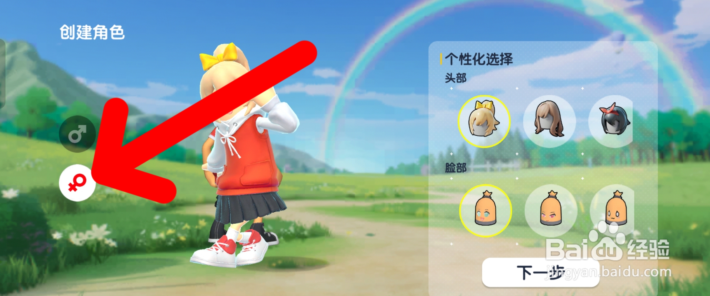 香肠派对如何创建女生角色