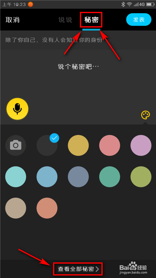 QQ好友的秘密如何查看
