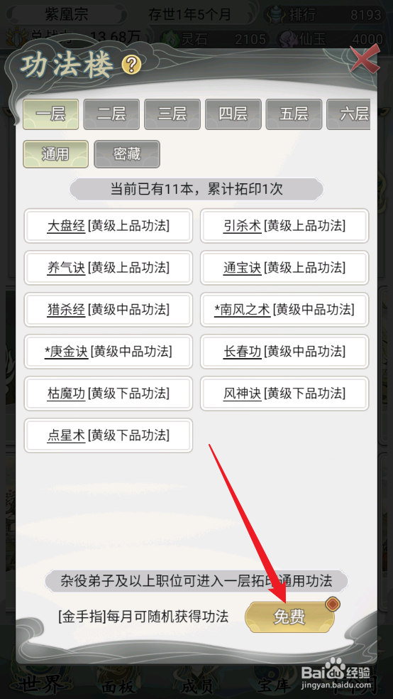 不一样的修仙宗门2怎么获取玄级下品功法玉灵法