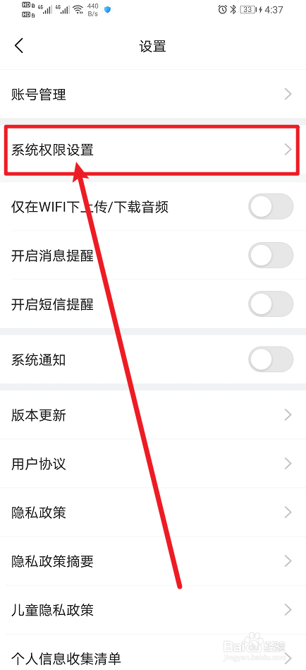 《讯飞听见》App如何开启位置权限