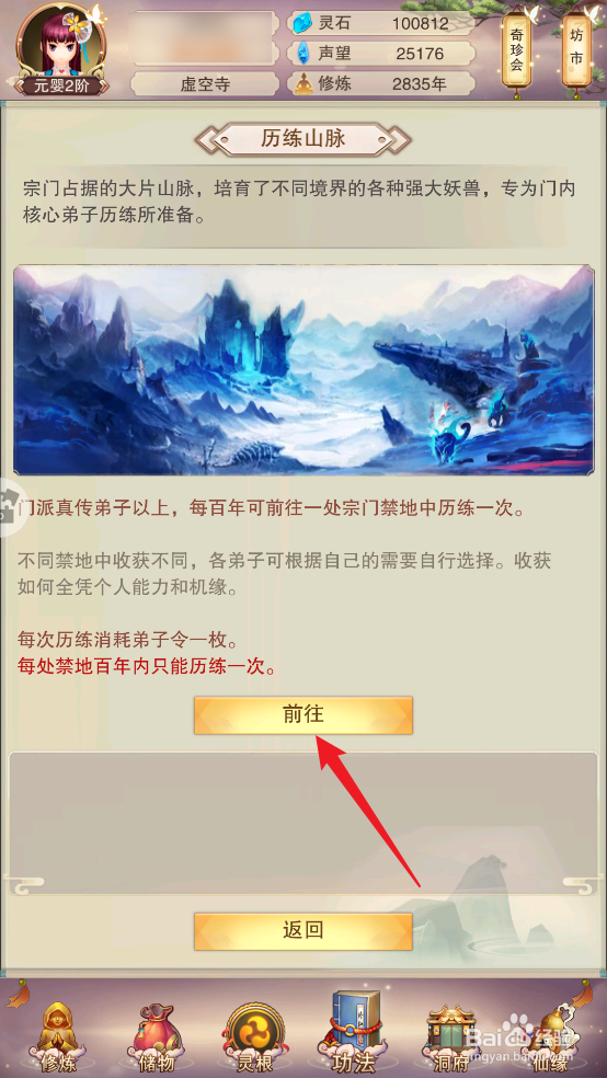 想不想修真怎么前往虚空寺历练山脉历练