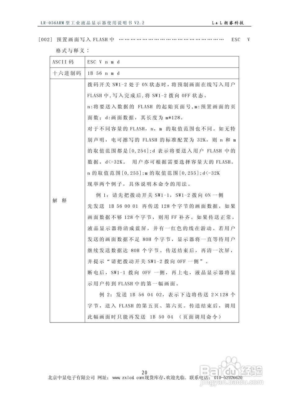 朗睿 LR-056ARM型彩色工业液晶显示器使用说明书:[3]
