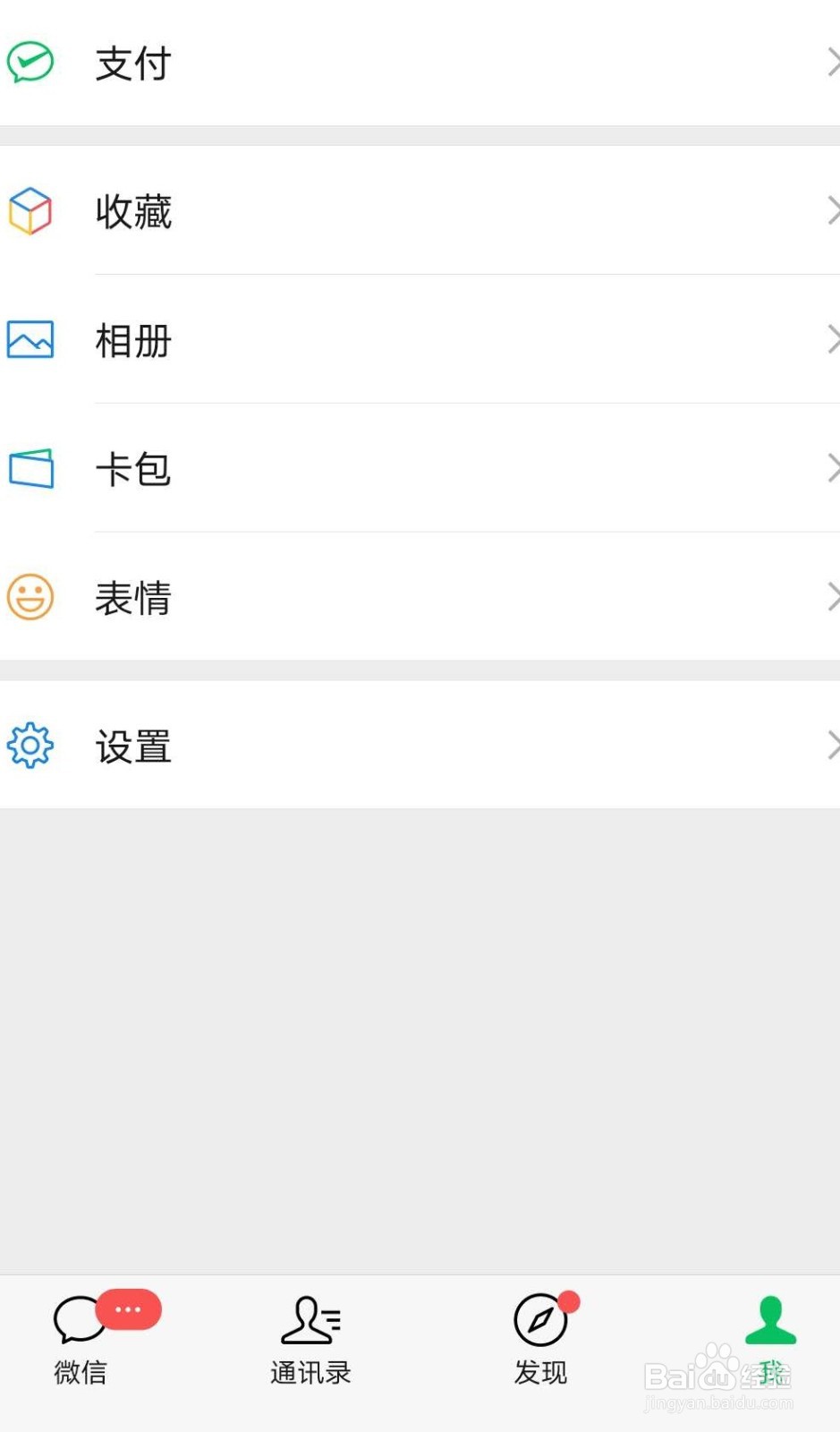 微信新功能搜一搜怎样使用?