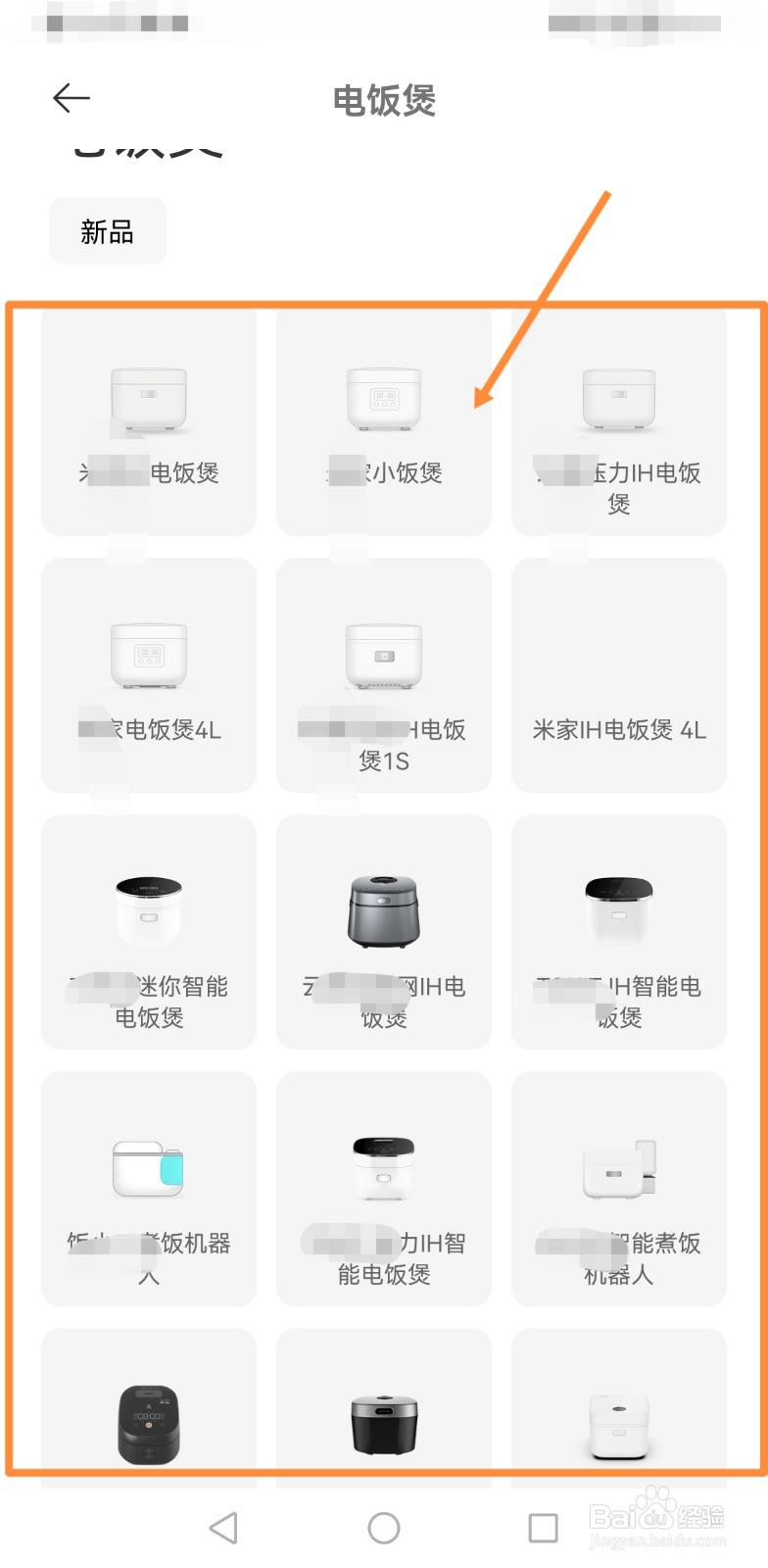 小米电饭煲怎么连接手机