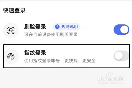手机百度怎么开启指纹登录