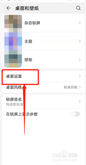华为手机桌面锁定怎么解除