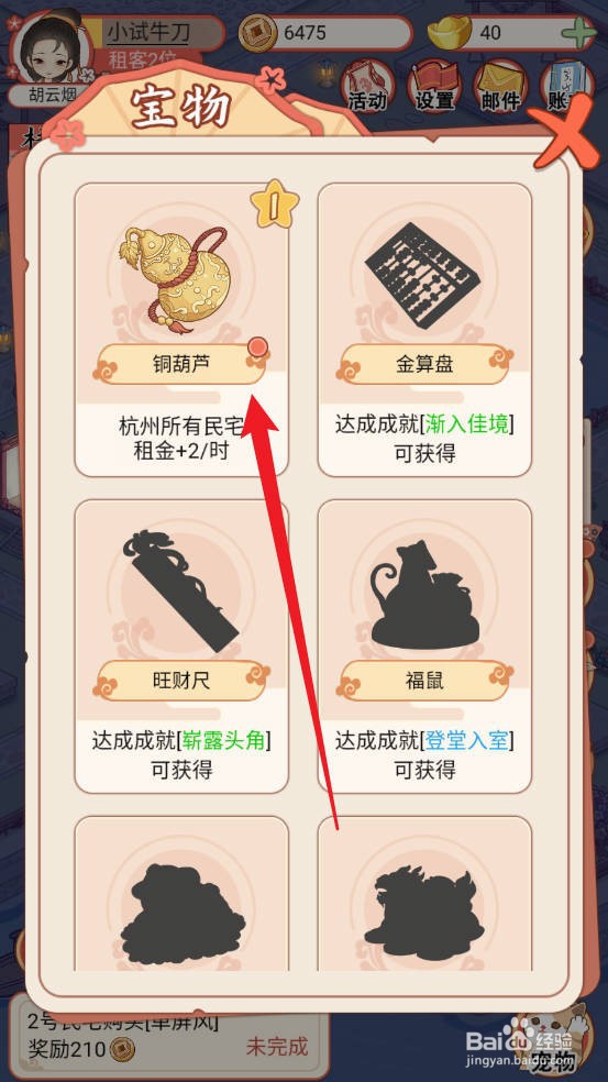 古代收租日记如何升级宝物