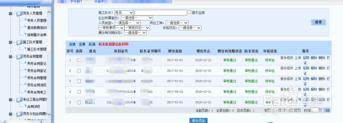 北京市如何办理施工队长