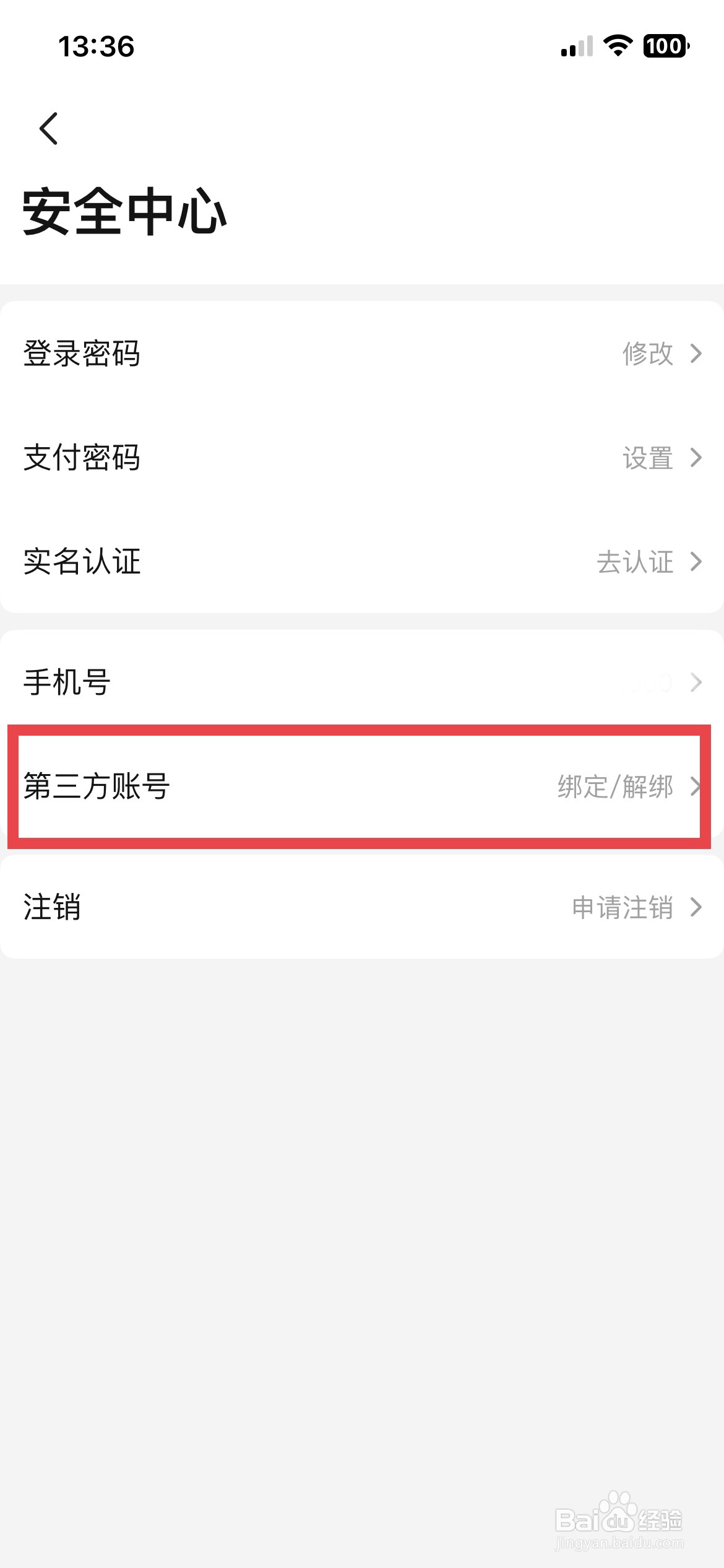 当当app软件如何绑定自己的微博号