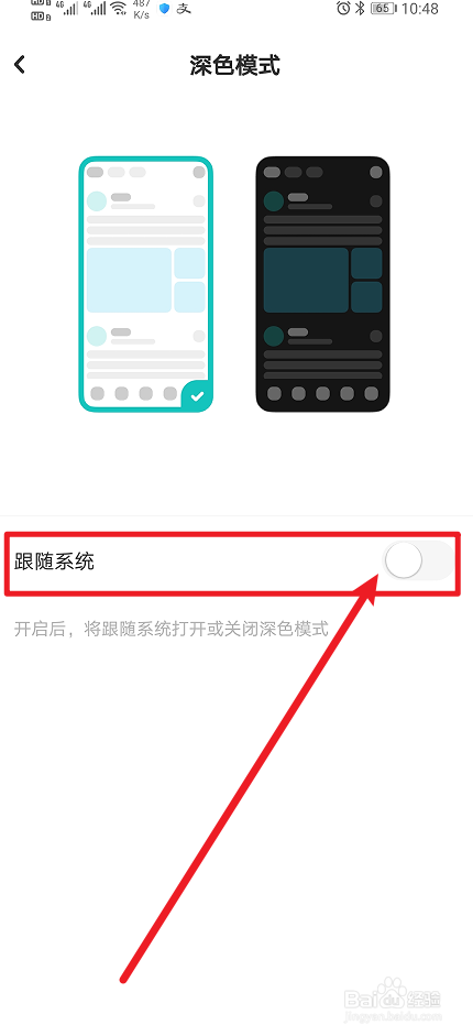 《LOFTER》怎么开启跟随系统？