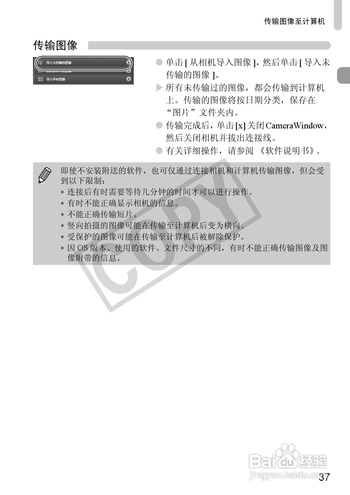 佳能DIGITAL IXUS 120 IS数码相机使用说明书:[4]