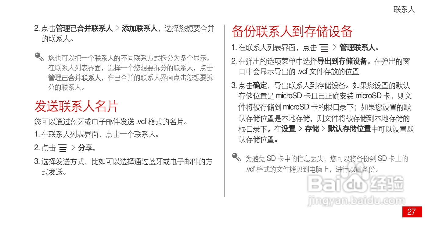 华为 Ascend P1(HUAWEI U9200)手机说明书:[3]