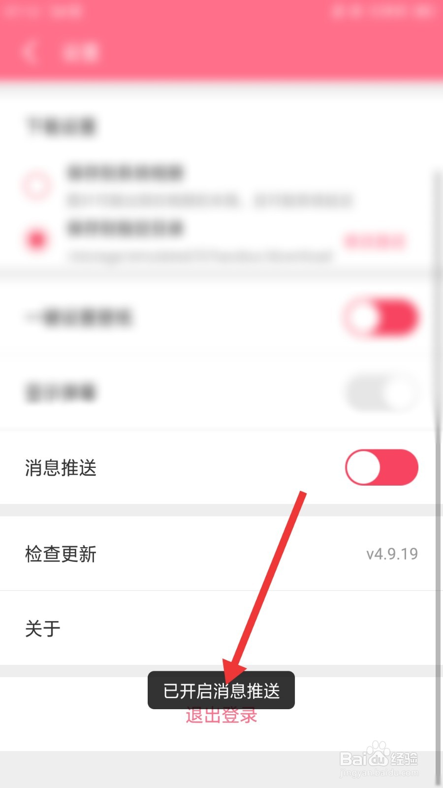 好多动漫怎么开启消息推送