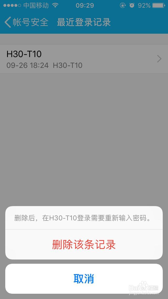 如何远程删除QQ在其他设备上登录记录