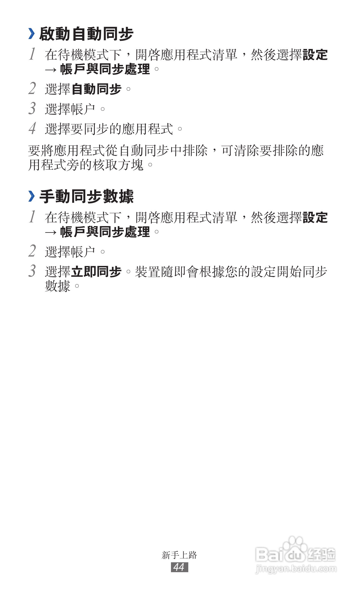 三星GT-I9210手机使用说明书:[5]