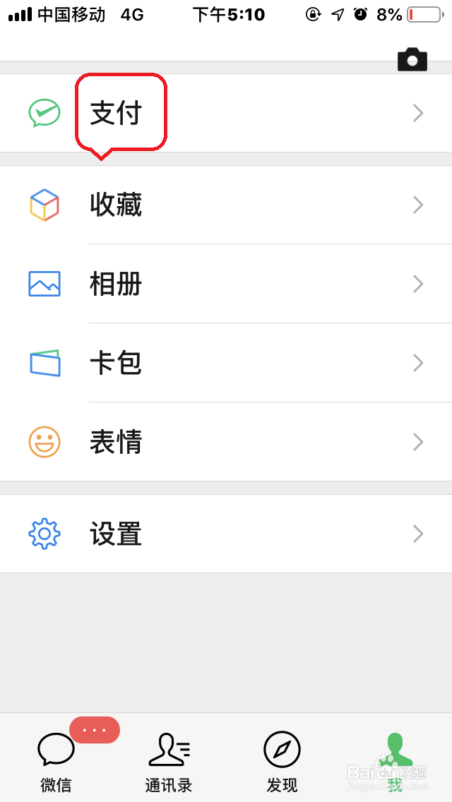 手机微信如何查询“社保余额”