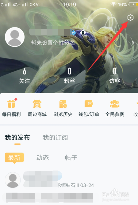王者营地怎么开启开播提醒